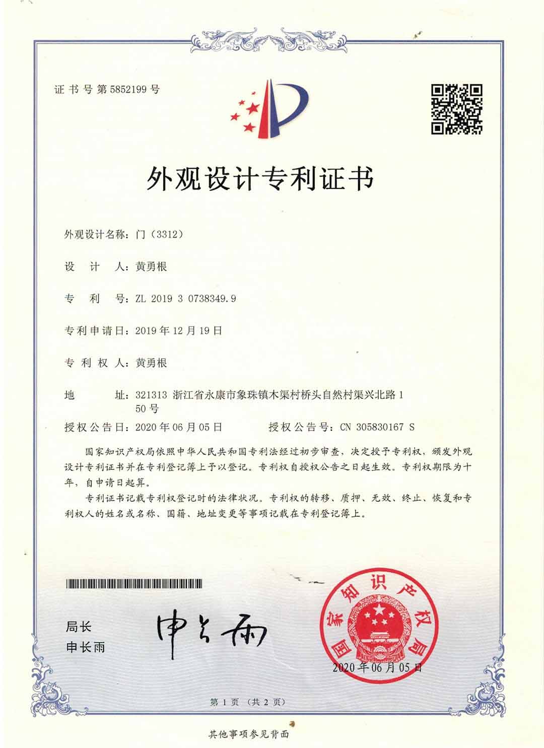 专利证书