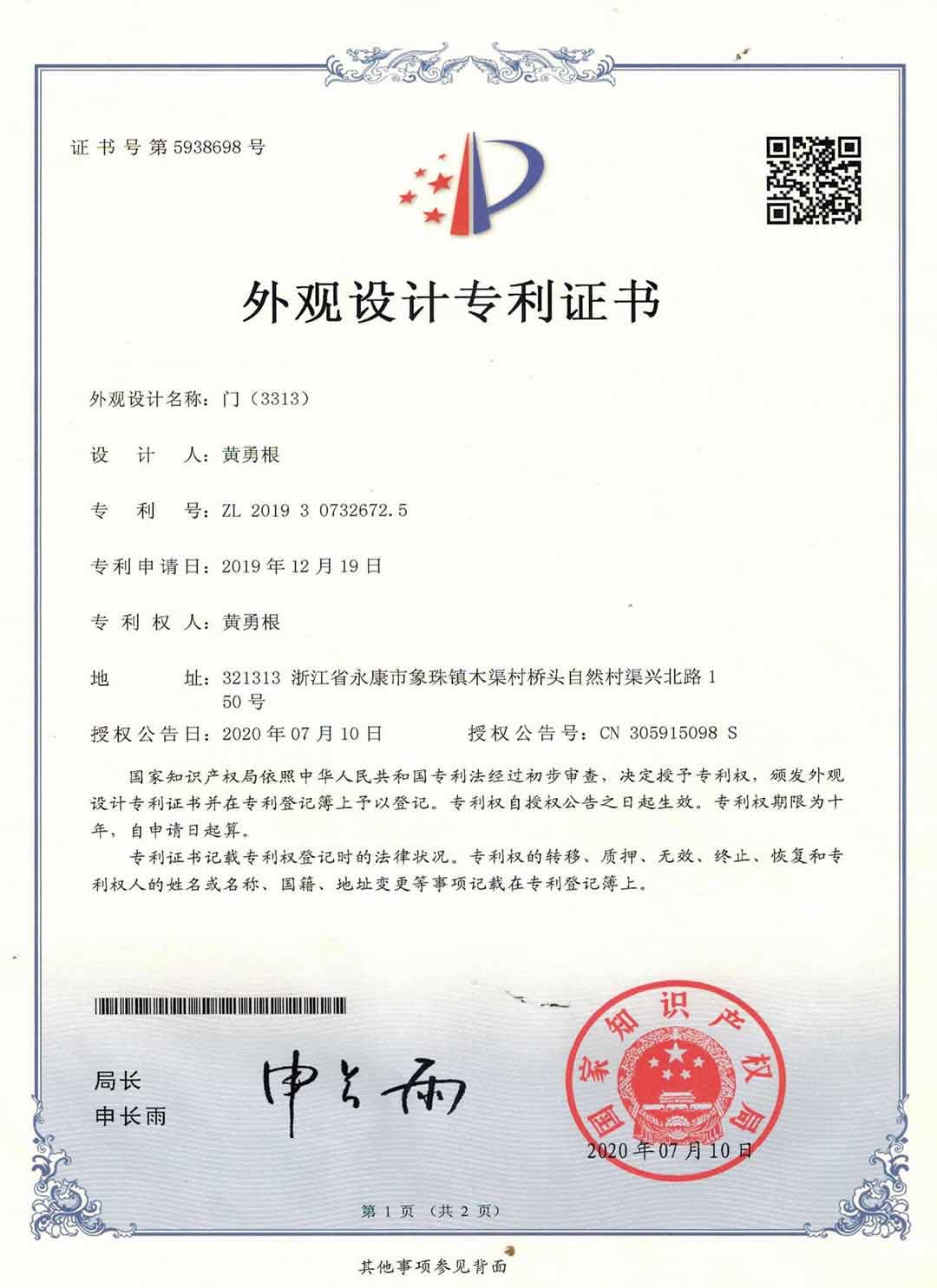 专利证书