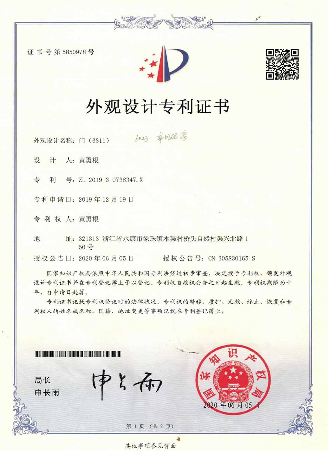 专利证书