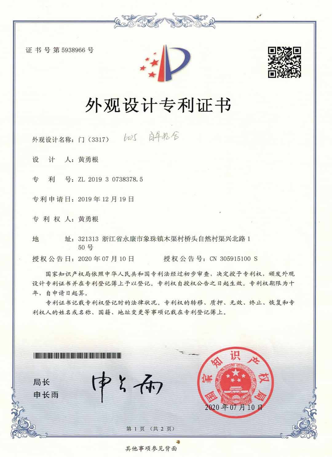 专利证书