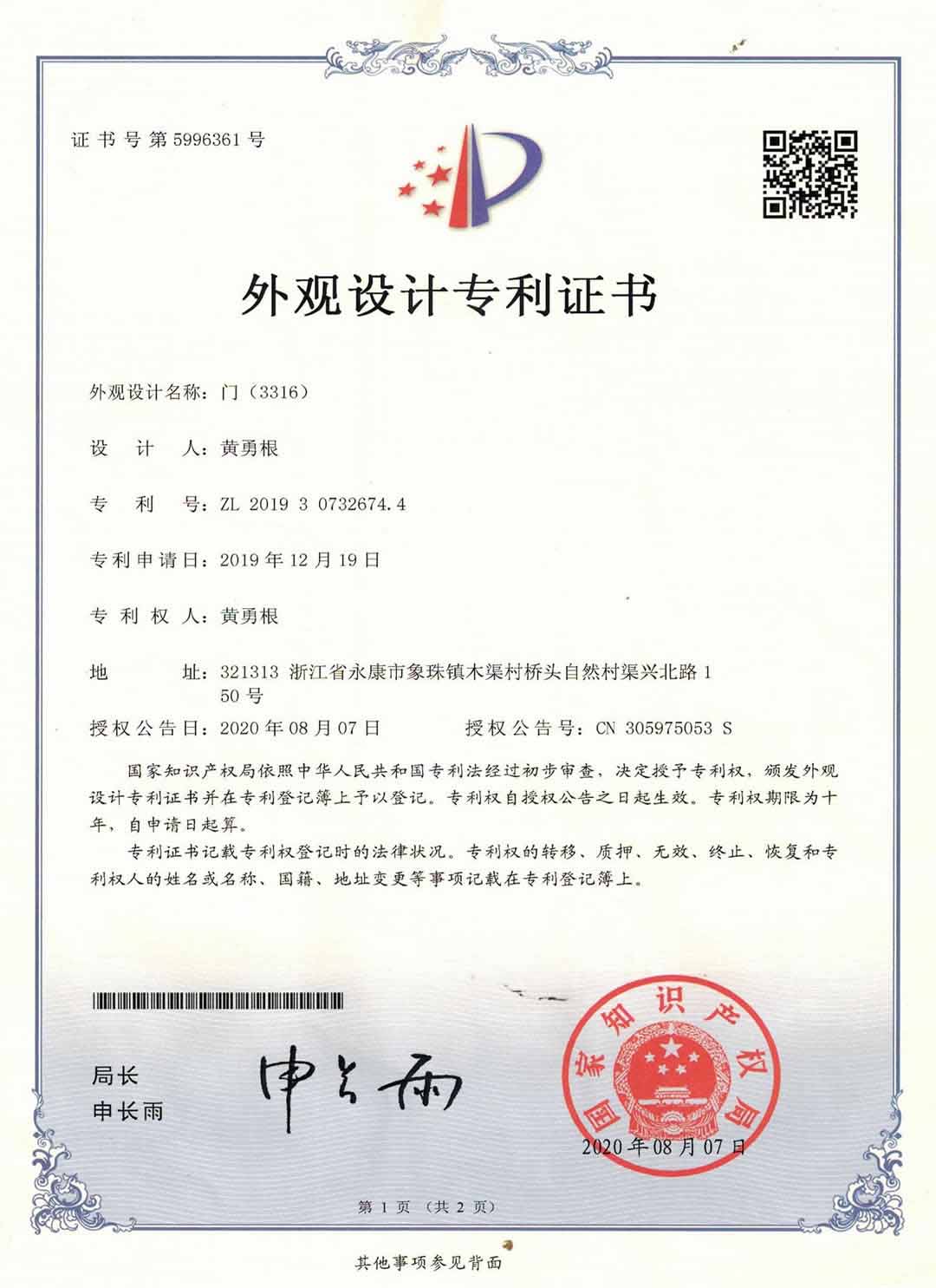 专利证书