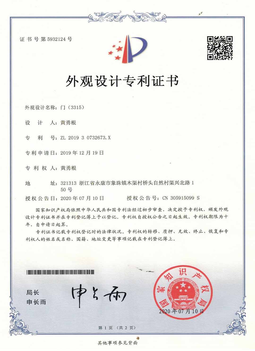 专利证书
