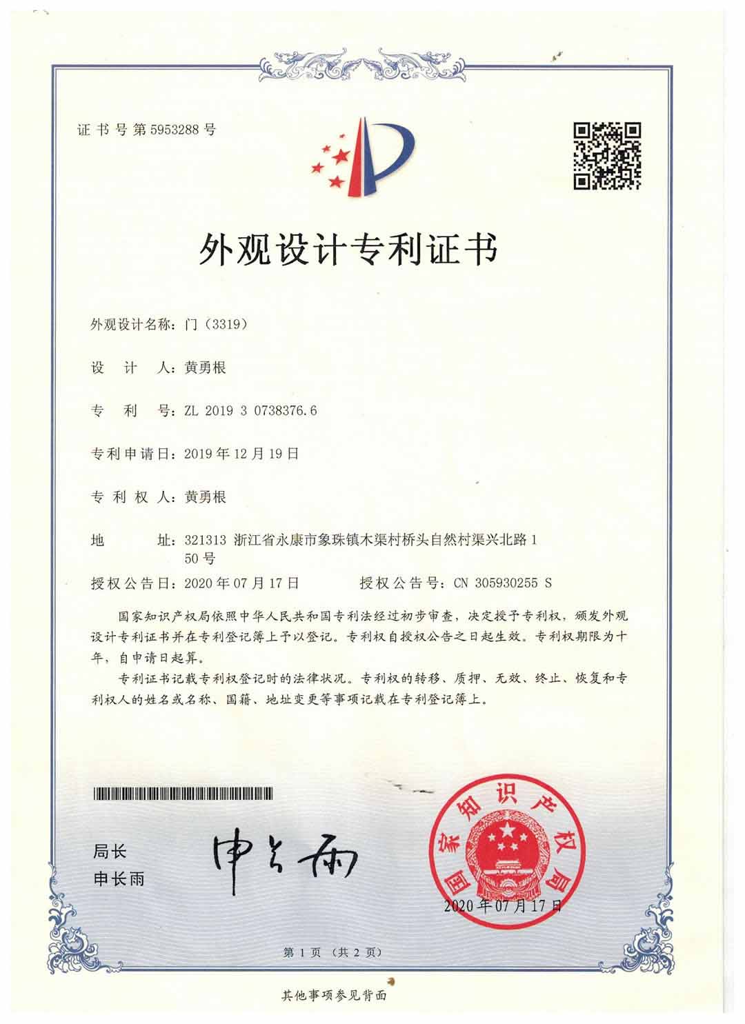专利证书