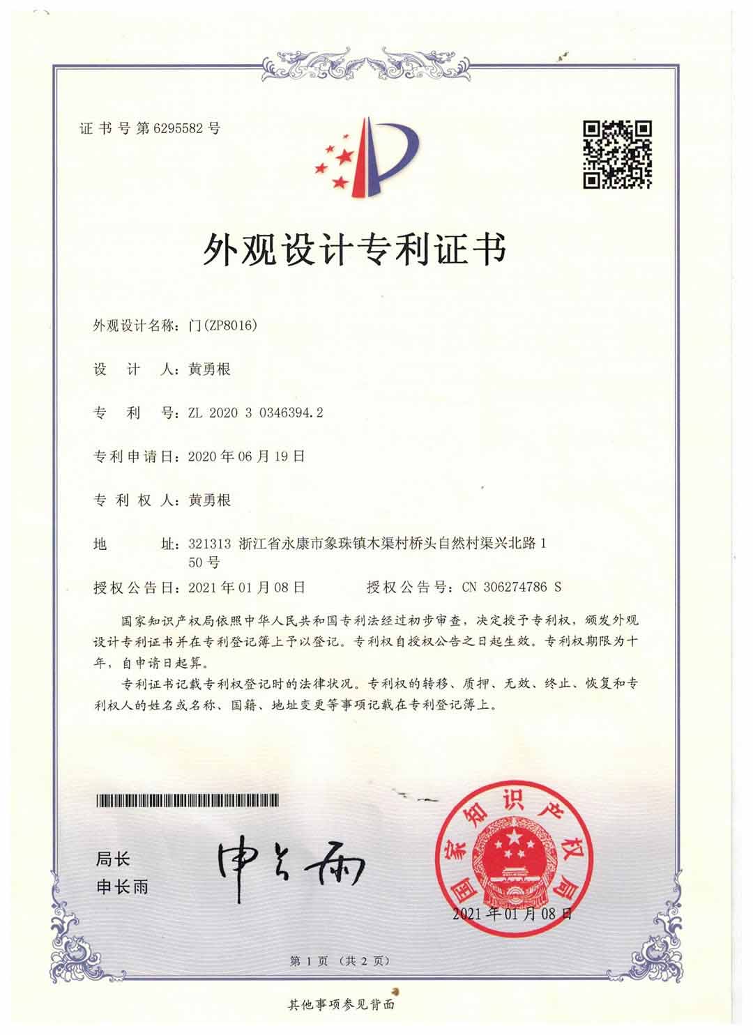 专利证书