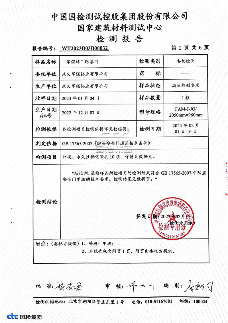 军强防暴门证书