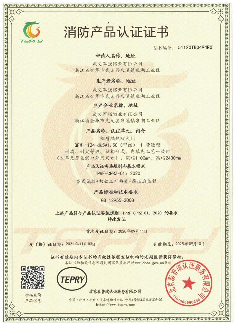 单开防盗门防火资质