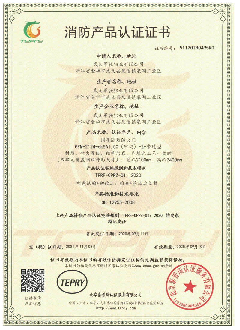 双开防盗门防火资质
