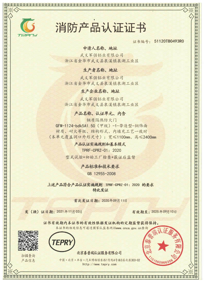 单开铜门防火资质