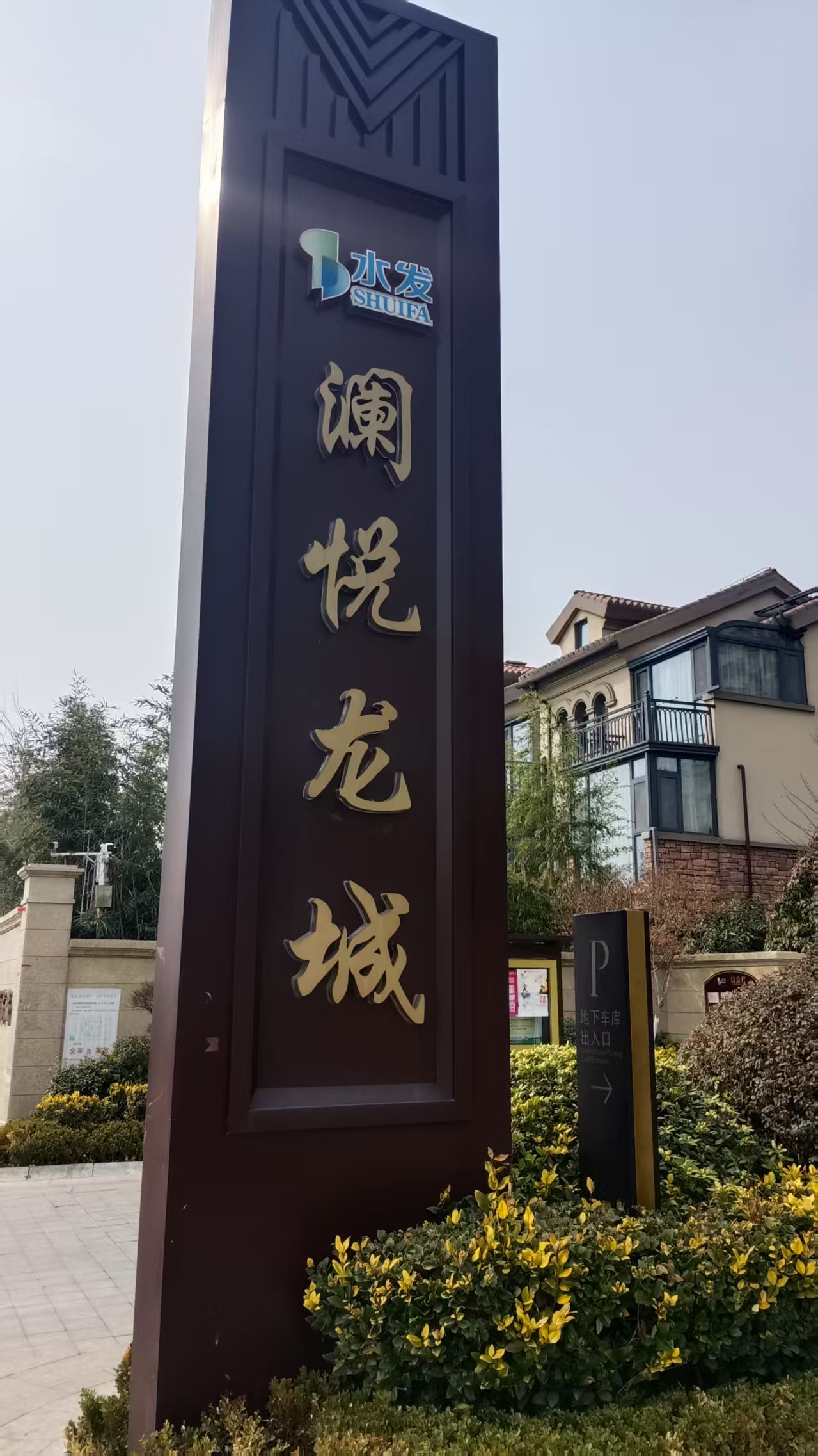 山东枣庄澜悦龙庭庭院门