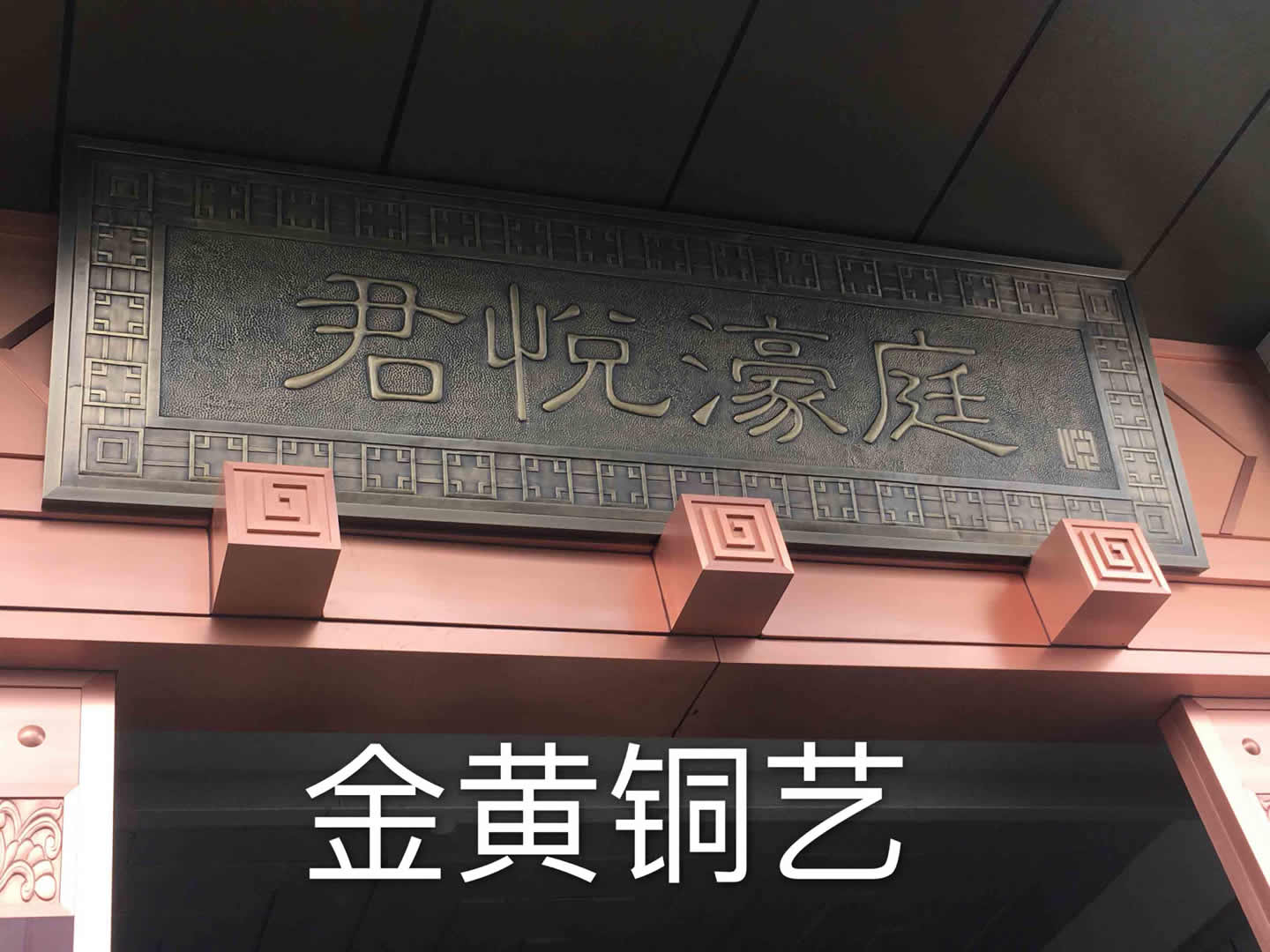 四川成都君悦濠庭售楼部
